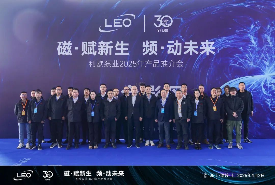 利欧泵业亮相浙江泵与电机展以永磁科技驱动智泵未来!(图1)