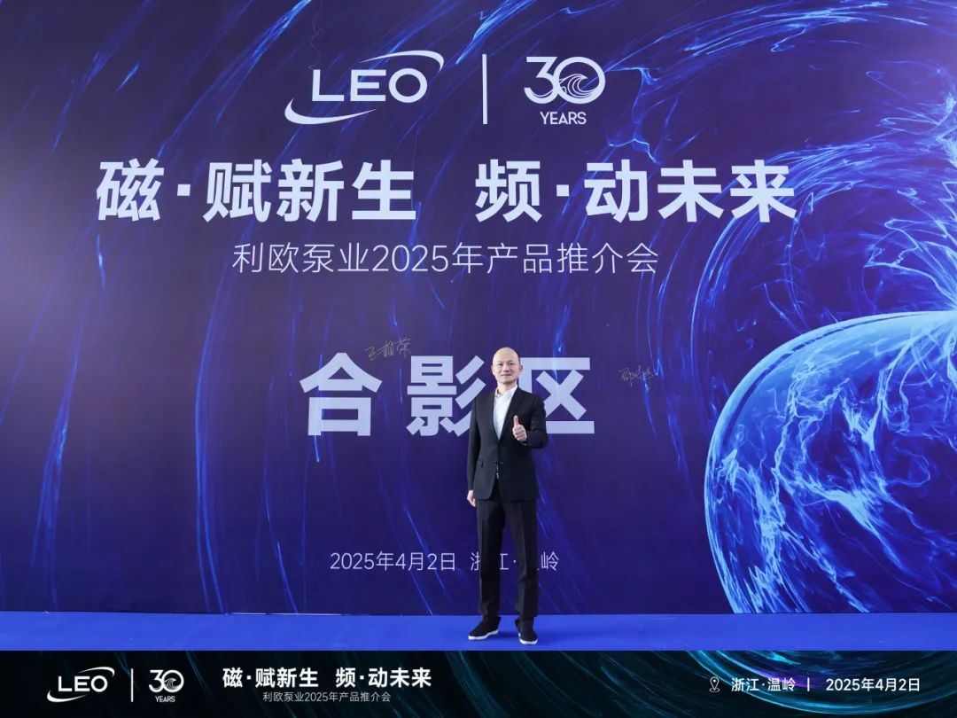 利欧泵业亮相浙江泵与电机展以永磁科技驱动智泵未来!(图4)