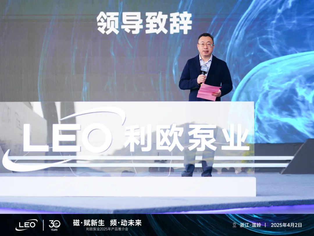 利欧泵业亮相浙江泵与电机展以永磁科技驱动智泵未来!(图5)