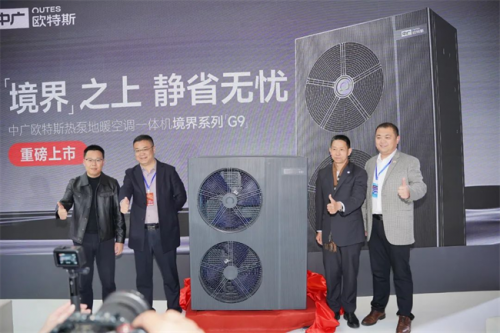 收获双料大奖!中广欧特斯闪耀2025中国热泵展(图5)