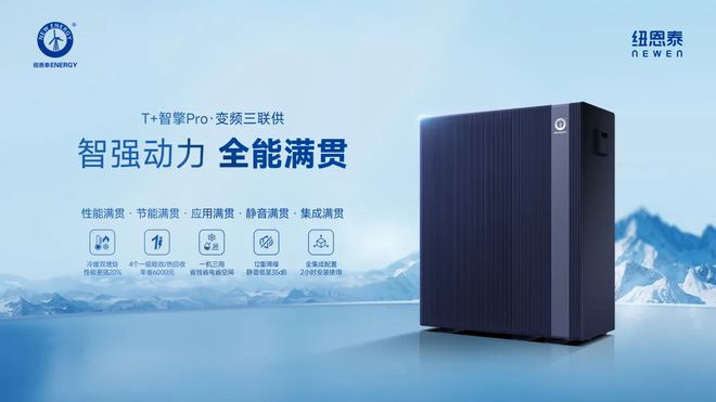 2025年空气能行业挑战与机遇并行纽恩泰如何实现率先破局(图2)