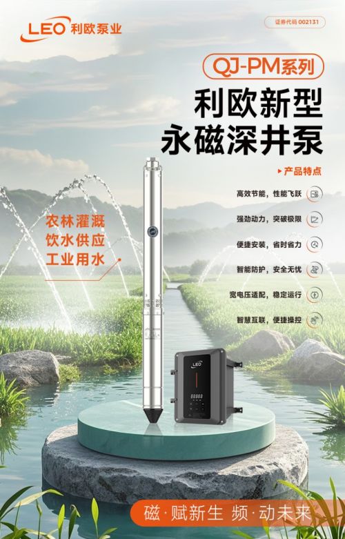 利欧泵业:以创新驱动“两翼齐飞”智领泵业新未来(图3)