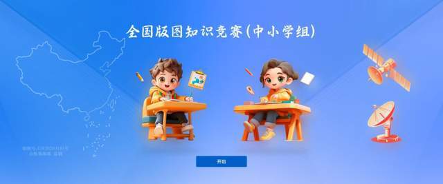 报名倒计时!2024-2025学年全国版图知识竞赛(中小学组)(图1)
