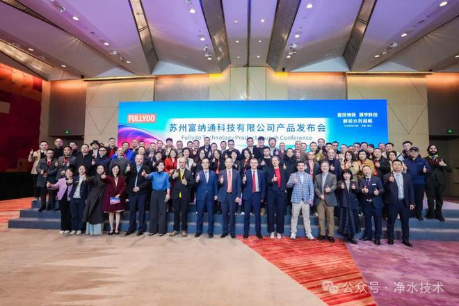富纳通科技2025开业发布会:启新程·创未来(图6)