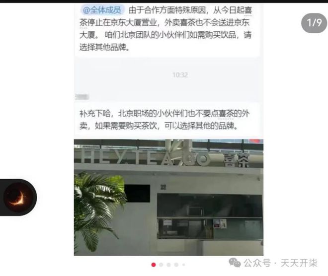 传京东与喜茶闹掰所有职场停止喜茶进入(图1)
