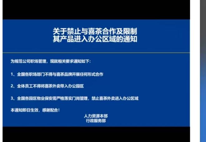 传京东与喜茶闹掰所有职场停止喜茶进入(图2)