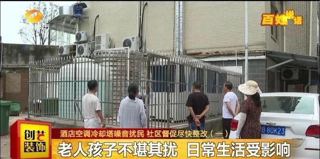 长沙一酒店空调冷却塔噪音扰民!居民苦不堪言社区介入能否解难题?(图1)