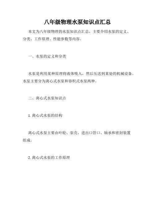 水泵基础知识1(图1)