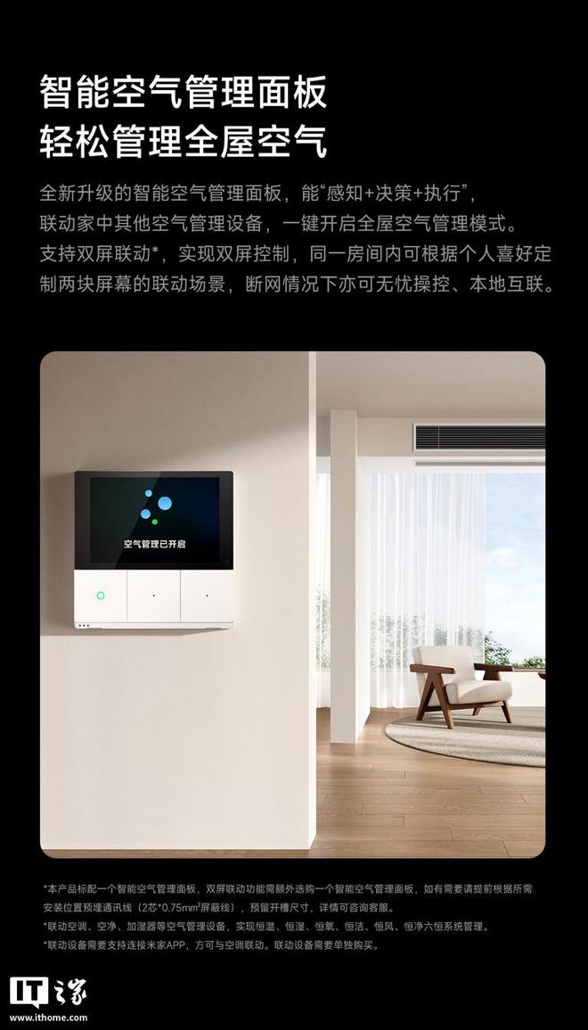 小米推出“米家中央空调Pro风管机4匹超一级能效”7999元(图3)