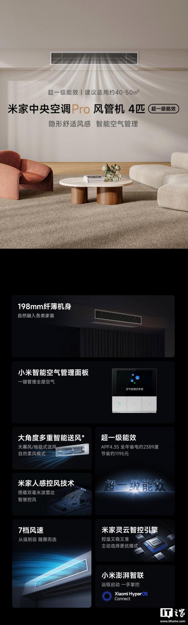 小米推出“米家中央空调Pro风管机4匹超一级能效”7999元(图1)
