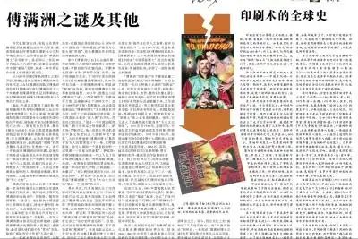 一个被虚构出的中国人让西方害怕了百年如今还有人相信他存在(图2)