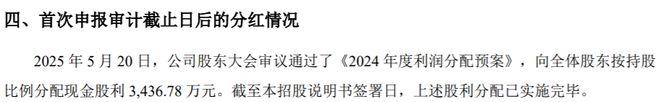 中科仪IPO前分红3436万元2024年净利下降678%(图3)