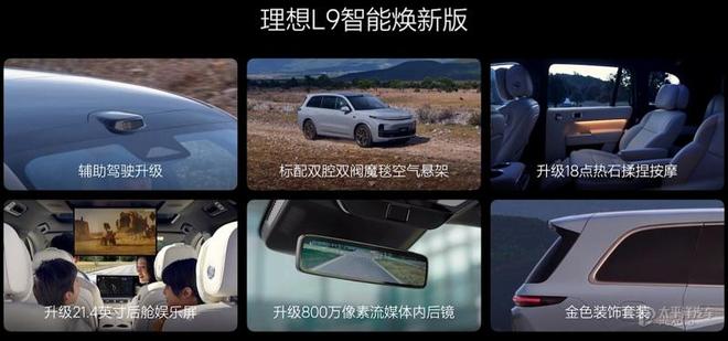 售2498万起理想L系列智能焕新版上市标配激光雷达加量不加价(图12)