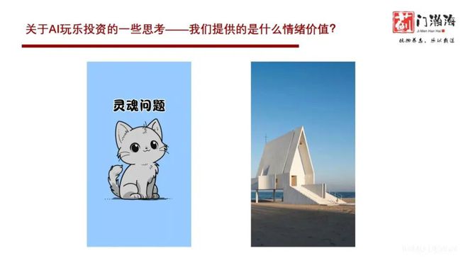 蓟门瀚海资本柏铖：情感智能或成AI下一爆点(图4)