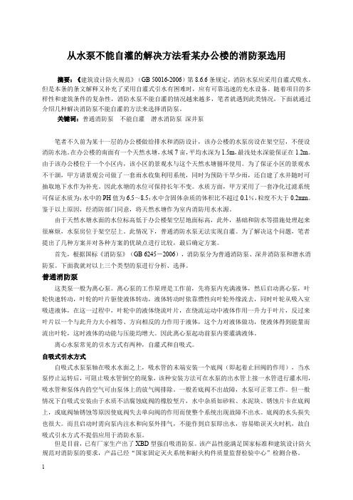 消防泵房水泵工作原理(图1)