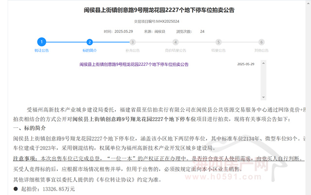 均价59842元个!闽侯一楼盘拍卖2227个地下停车位(图2)
