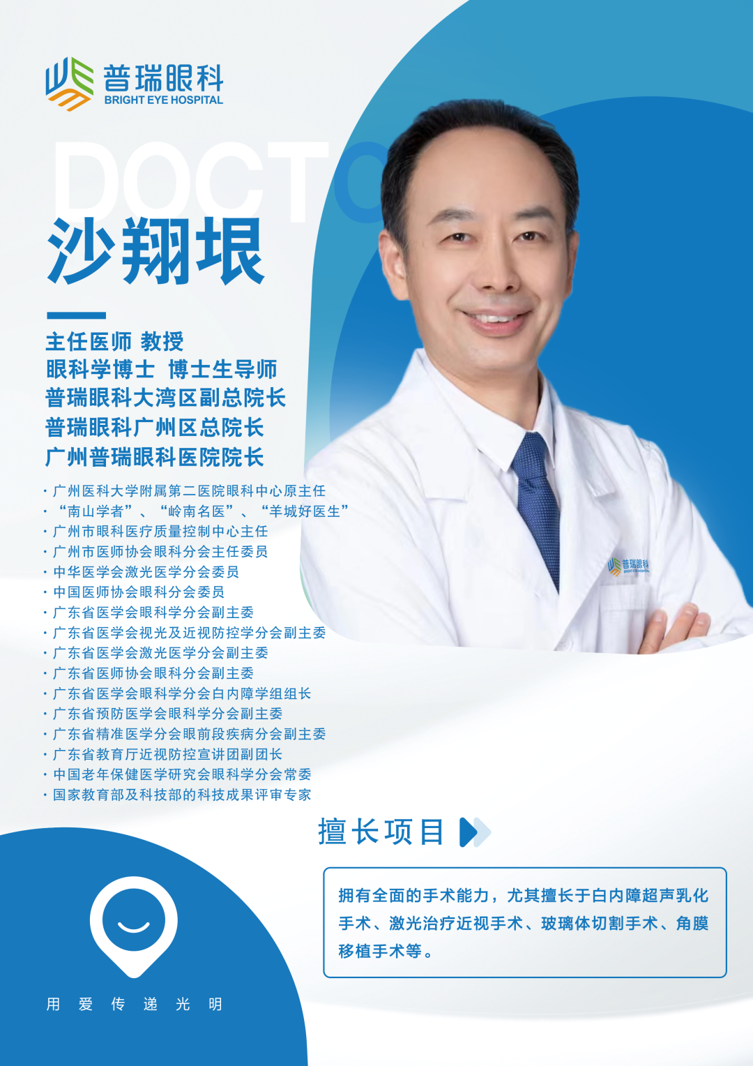 10秒摘镜！暑期防控近视广深三位大咖来支招(图2)