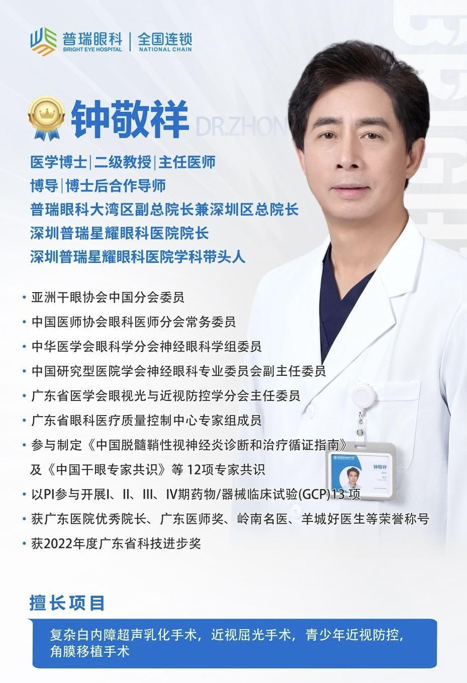 10秒摘镜！暑期防控近视广深三位大咖来支招(图4)