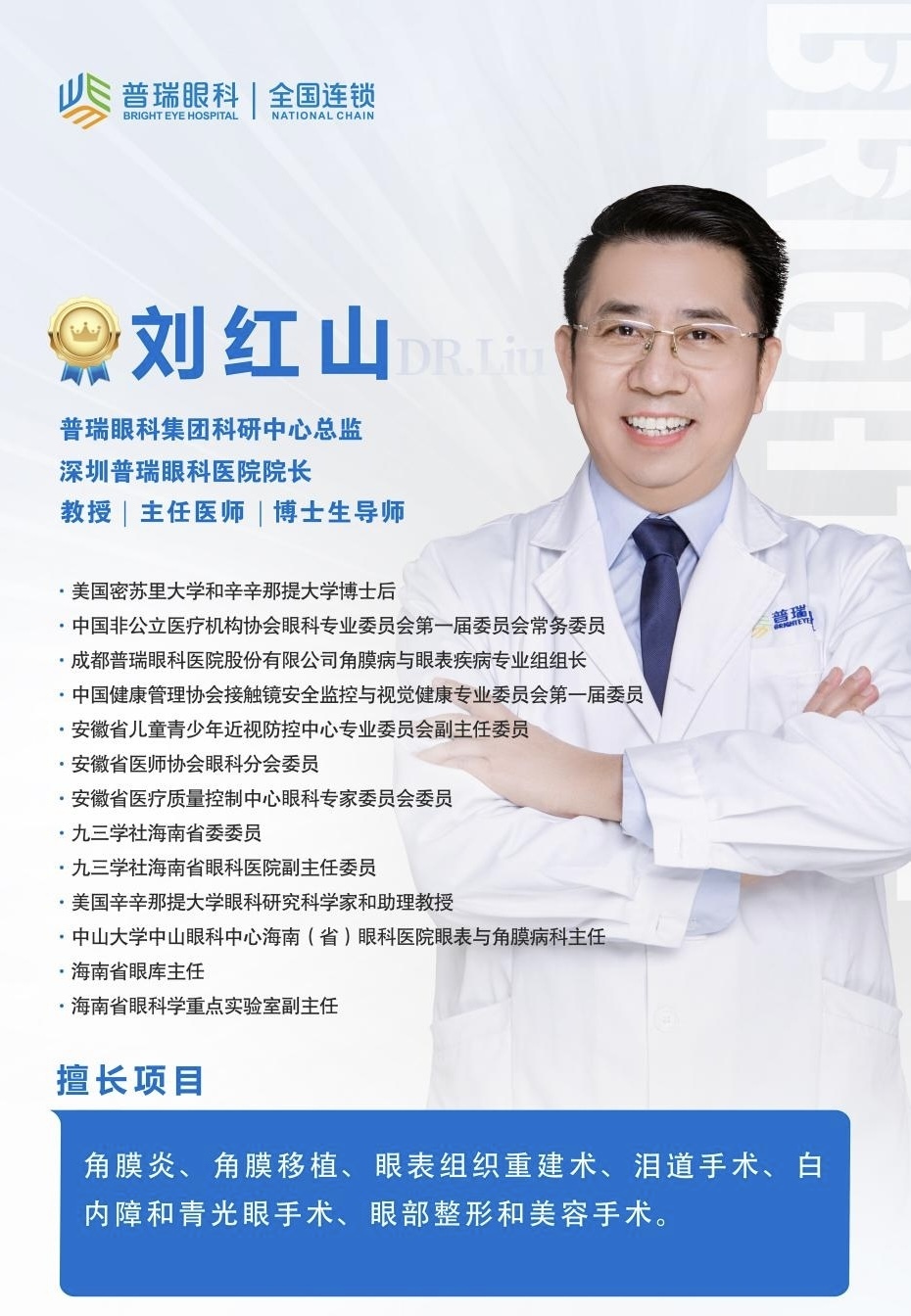 10秒摘镜！暑期防控近视广深三位大咖来支招(图3)