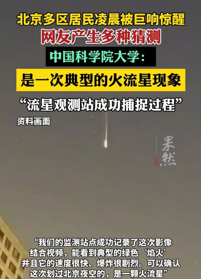 又出现了!北京凌晨发生神秘巨响专家回应:火流星太阳惹的祸(图2)