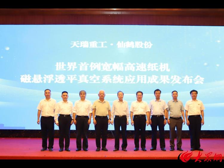 世界首例宽幅高速纸机磁悬浮透平真空系统应用成果通过专家鉴定及成果发布(图2)