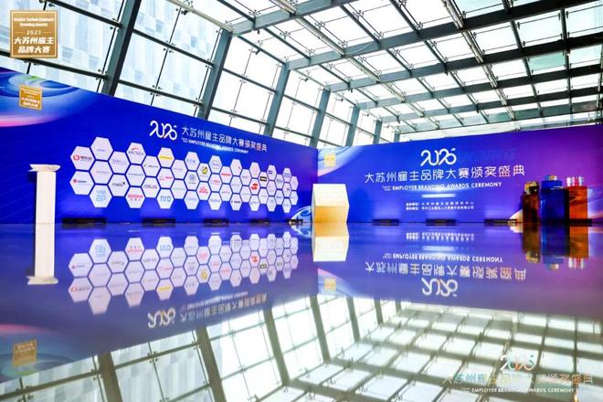 2025大苏州雇主品牌大赛结果出炉！(图2)