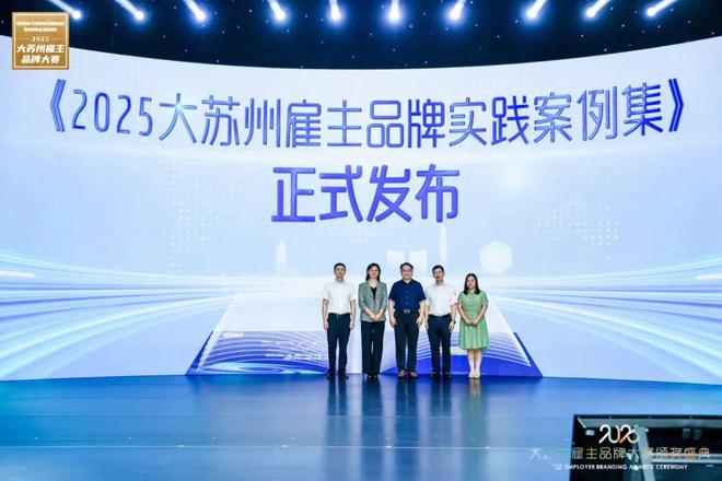 2025大苏州雇主品牌大赛结果出炉！(图1)