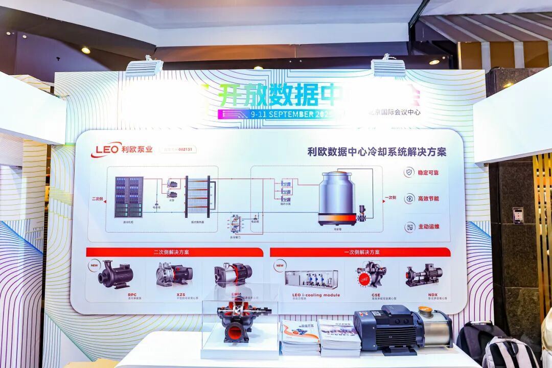 利欧泵业数据中心冷却系统解决方案亮相2025ODCC开放数据中心峰会(图3)