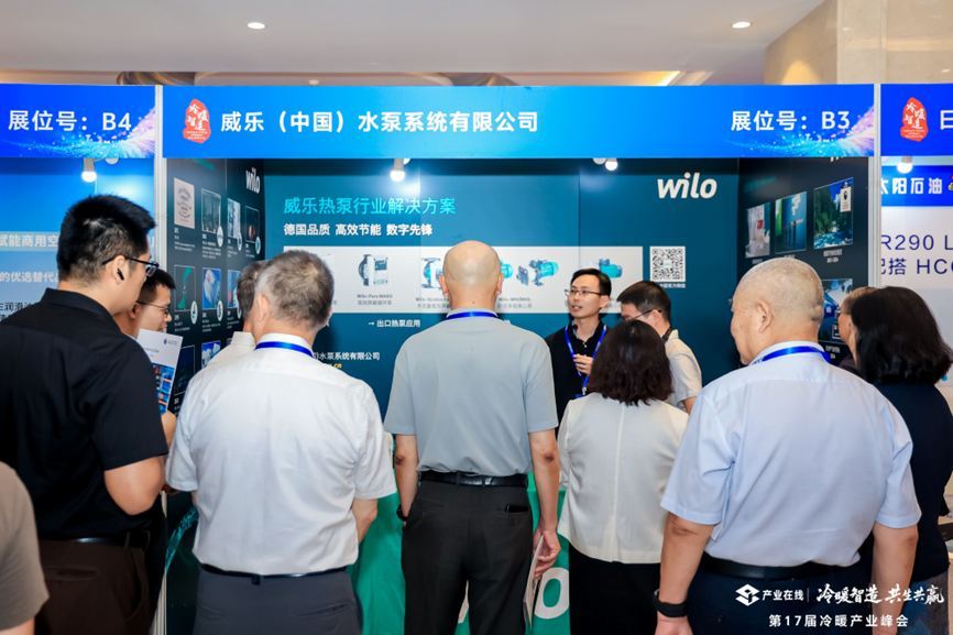 承载百年创新基因威乐以实力荣誉共绘冷暖产业未来(图2)