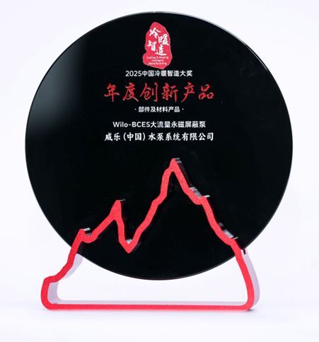 承载百年创新基因威乐以实力荣誉共绘冷暖产业未来(图15)