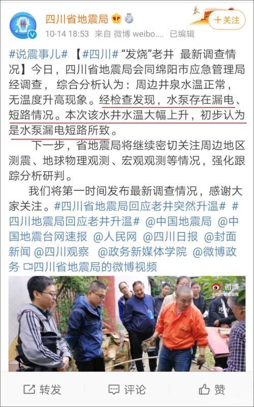 山西一村民家老井水温高达近40摄氏度?自然资源所:只有20摄氏度左右并非水泵漏电短路(图3)