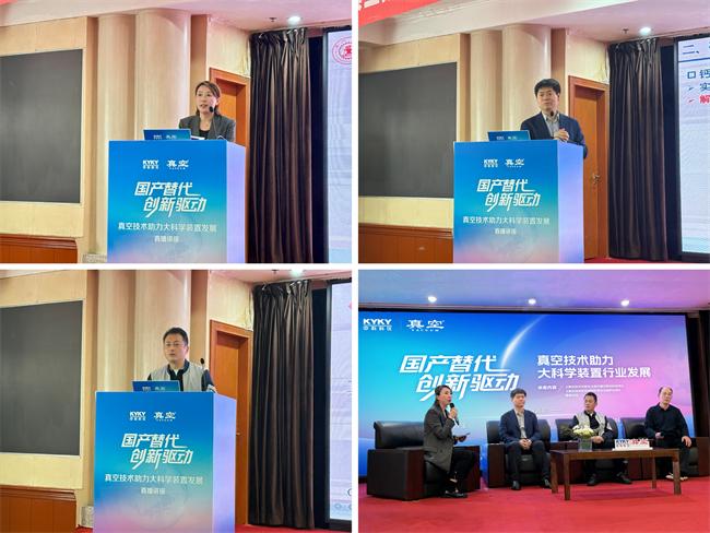 中科科仪举办“真空技术助力大科学装置发展”直播讲座暨地区用户会(图2)