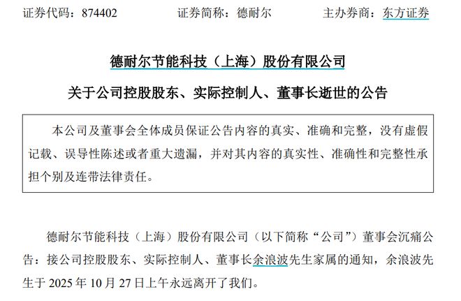 46岁董事长突发疾病离世!已变黑白(图1)