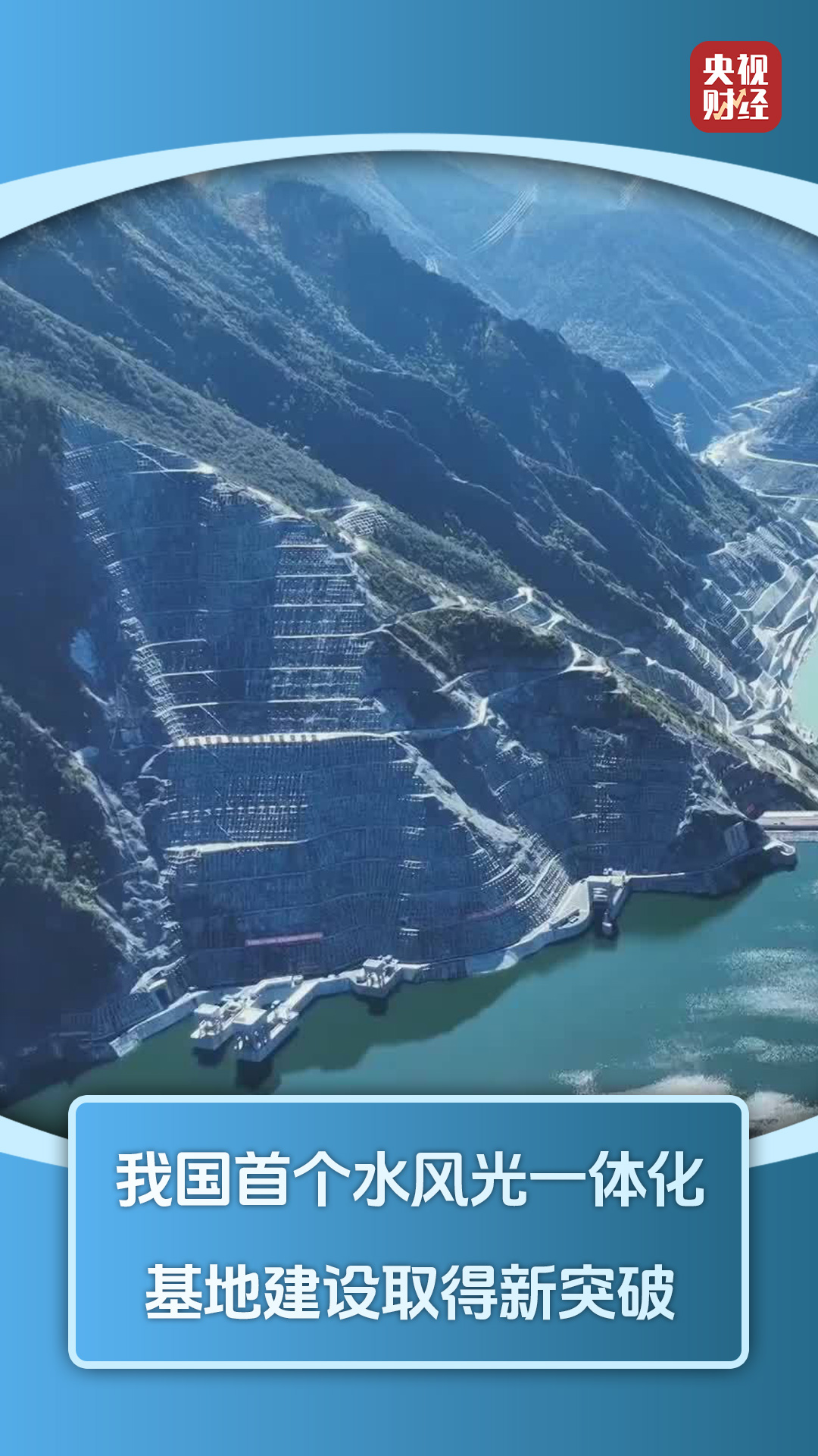 能源领域三连发!页岩油、水风光、抽水蓄能齐突破(图1)