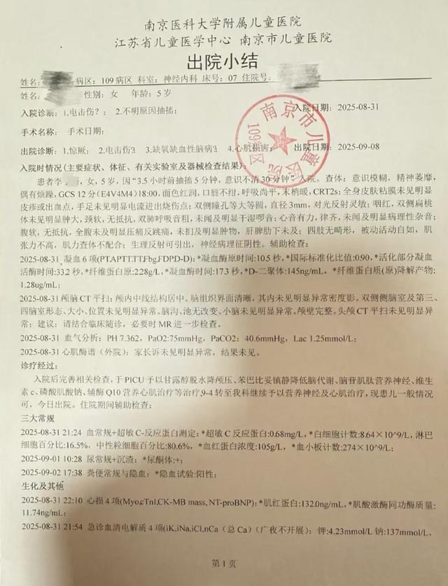 5岁女童玩水疑触电住进ICU？景区回应：设备合规涉事项目已停用(图3)