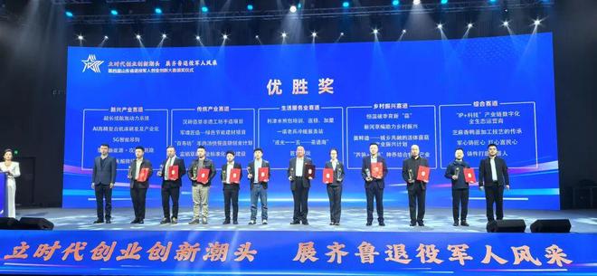 淄博市在第四届山东省退役军人创业创新大赛中取得佳绩(图1)