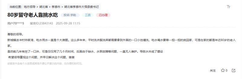 办实事丨留守老人吃水难湖北大悟：多方合力解民忧(图1)