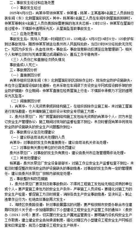 泰州水泵总厂“4·22”一般高处坠落事故调查报告(图2)