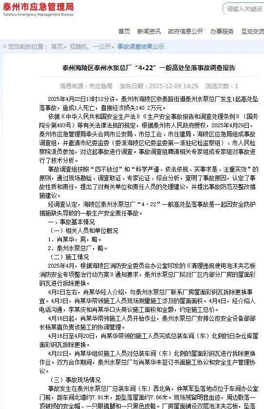 泰州水泵总厂“4·22”一般高处坠落事故调查报告(图1)