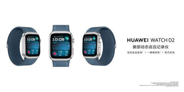 华为WATCHD2新色星云蓝发布:腕上血压监测为何还得看华为?(图1)