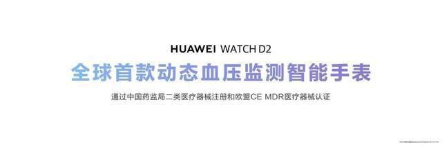 华为WATCHD2新色星云蓝发布:腕上血压监测为何还得看华为?(图2)