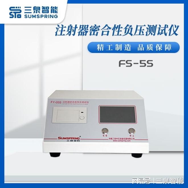 配药器负压气密性测试仪——保障医疗包装密封性能的高效工具(图1)