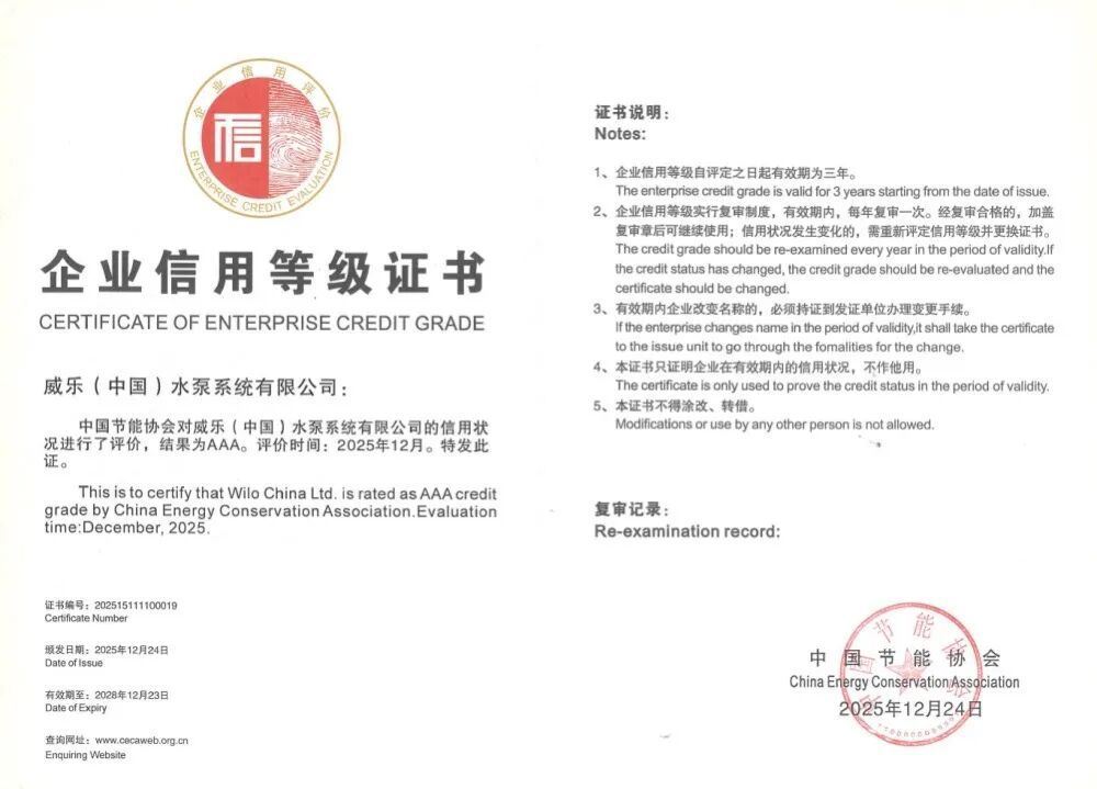 以卓越信用赋能绿色发展威乐荣获中国节能协会AAA企业信用最高评级(图4)