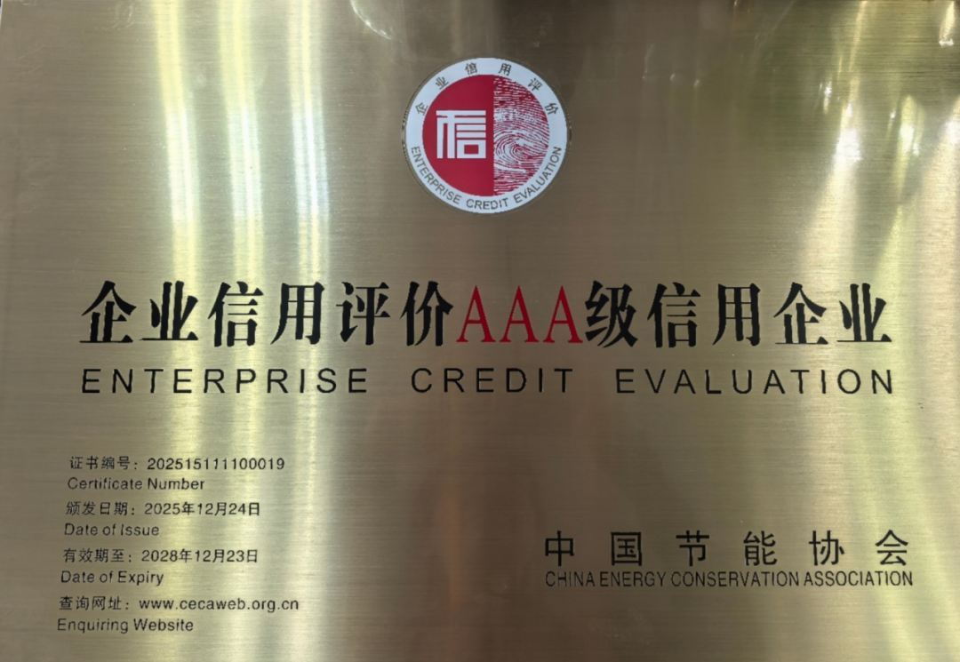 以卓越信用赋能绿色发展威乐荣获中国节能协会AAA企业信用最高评级(图3)