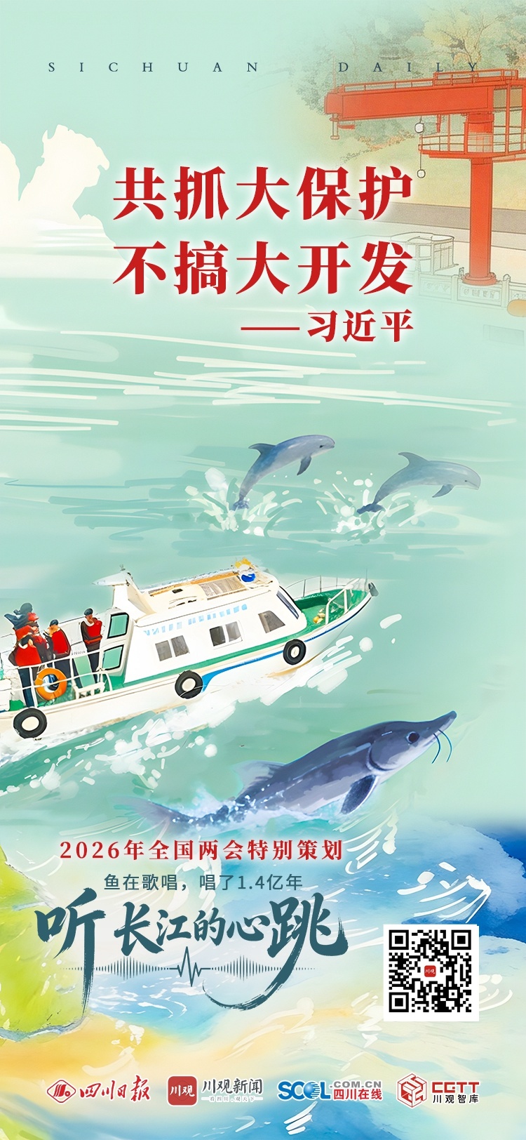 听长江的心跳(图6)