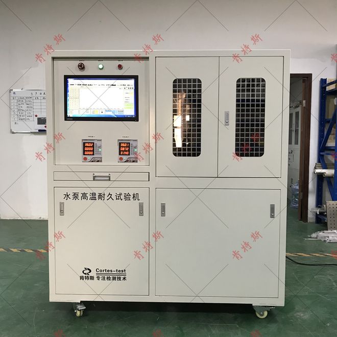 深圳肯特斯｜水泵高温循环试验机：实验到生产严苛考验铸就品质(图1)