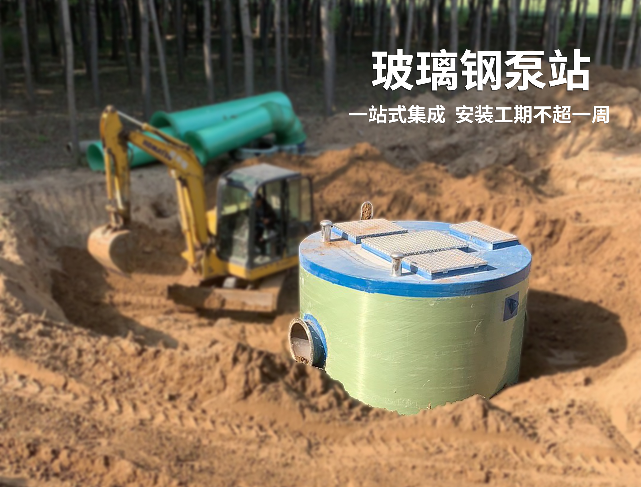 晋中地区一体化雨水提升泵站专业评测：五大实力品牌深度解析与选型指南(图3)