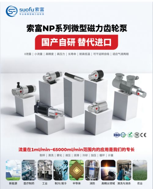 机械密封冲洗泵厂家推荐：聚焦微型磁力齿轮泵的核心优势与应用(图1)