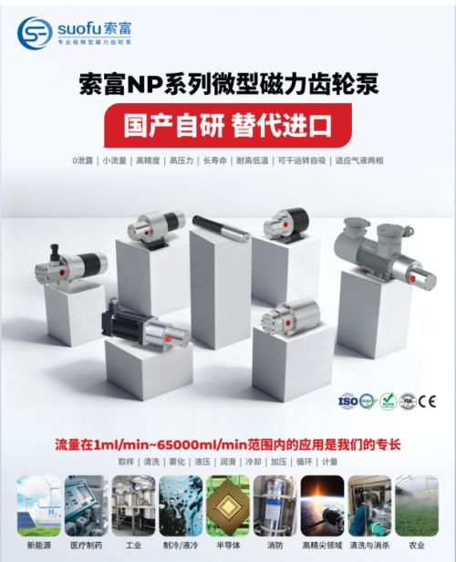 高适配微型磁力齿轮泵：脱硫脱硝泵厂家精选推荐与选型指南(图1)