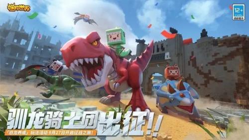 迷你世界1290驯龙骑士(图1)